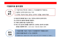 SK Telecom 의 윤리 경영 전략& 사회적 기업 전략(CSR)-7페이지