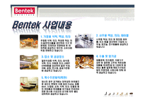 경영학  벤텍퍼니쳐(Bentek Furniture) 리테일마케팅-6페이지