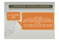 `지식인을 위한 변명-2부 지식인의 기능`과 한국사회의 지식인-10페이지