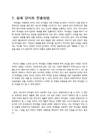 국제경영학  Haier(하이얼)의 한국 시장 진출 사례-10페이지