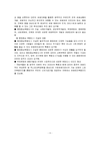 관광경영정책  대전과 울산비교(관광경영적 관점에서)-9페이지