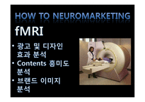 소비자심리학  Neuro marketing-7페이지
