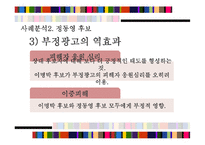 매스컴과현대사회  정치광고 비교분석(17대 대선 이명박  정동영 후보중심)-13페이지