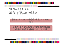 매스컴과현대사회  정치광고 비교분석(17대 대선 이명박  정동영 후보중심)-14페이지