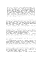 교육사회학  `서울대폐지론`에 대하여 .-11페이지