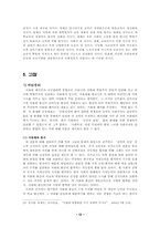 교육사회학  `서울대폐지론`에 대하여 .-12페이지