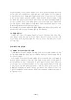 교육사회학  `서울대폐지론`에 대하여 .-14페이지