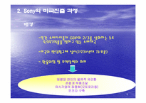 국제전략  Sony 소니 글로벌전략-5페이지