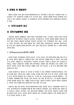 조직행동  한국수력원자력(주)의 경영혁신전략-15페이지