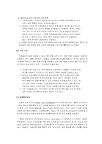 조직행동론  한국 msd의 동기부여전략-7페이지