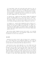 조직행동론  한국 msd의 동기부여전략-9페이지