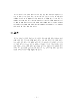 공공경제학  한국전력공사 민영화-18페이지