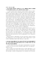 노사관계  외국자본에 의한 기업합병과 노사대응- 외환카드 노사분규를 통한 사례분석-10페이지