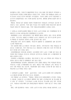노사관계  한국 까르푸의 노사문제-15페이지