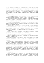 노사관계론  한국의노동조합-16페이지