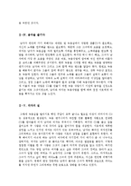 음악영화감상문 음악영화감상문모음  레이감상문+원스감상문-3페이지