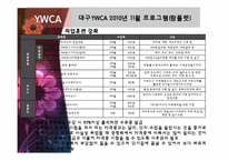 여성교육론  YWCA와 동아쇼핑 문화센터 비교 분석-14페이지