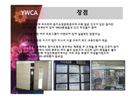 여성교육론  YWCA와 동아쇼핑 문화센터 비교 분석-20페이지
