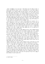 현대문학사  최인훈의 화두 작품 분석-4페이지