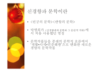 한국문학의이해  신경향파 문학(박돌의 죽음과 농부 정도룡를 중심으로)-3페이지