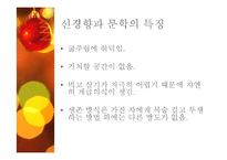 한국문학의이해  신경향파 문학(박돌의 죽음과 농부 정도룡를 중심으로)-4페이지