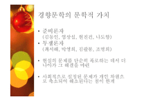 한국문학의이해  신경향파 문학(박돌의 죽음과 농부 정도룡를 중심으로)-6페이지
