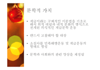 한국문학의이해  신경향파 문학(박돌의 죽음과 농부 정도룡를 중심으로)-8페이지