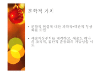 한국문학의이해  신경향파 문학(박돌의 죽음과 농부 정도룡를 중심으로)-9페이지