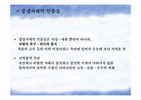 동서양예술의이해  운외지치(韻外之致)-10페이지