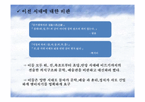 동서양예술의이해  운외지치(韻外之致)-14페이지