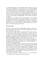 한국행정론  공무원 인사행정-8페이지