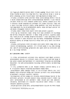 한국행정론  공무원 인사행정-15페이지