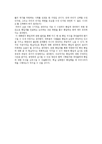 북한 정치와 사회  통일세의 합법성과 타당성-4페이지
