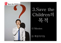 국제개발협력의이해  ODA기관(Save the Children) 방문 분석-10페이지