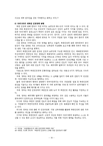북한사회의이해  인권의 측면으로 본 북한-18페이지