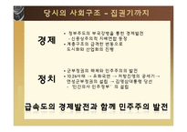 정치권력과리더십  김영삼 대통령 리더십-7페이지
