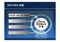 한국정치  공천제도에 관한 분석-14페이지