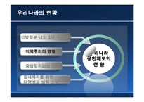 한국정치  공천제도에 관한 분석-15페이지