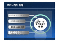 한국정치  공천제도에 관한 분석-16페이지