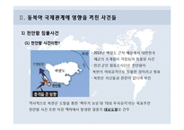 국제정치학  동북아 국제관계 흐름과 정세-5페이지