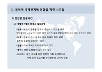 국제정치학  동북아 국제관계 흐름과 정세-6페이지