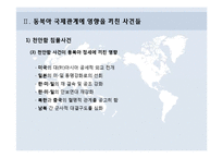 국제정치학  동북아 국제관계 흐름과 정세-7페이지