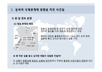국제정치학  동북아 국제관계 흐름과 정세-8페이지