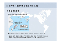국제정치학  동북아 국제관계 흐름과 정세-10페이지