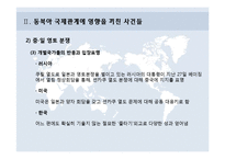 국제정치학  동북아 국제관계 흐름과 정세-11페이지