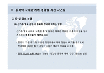 국제정치학  동북아 국제관계 흐름과 정세-12페이지