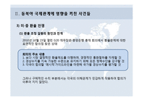 국제정치학  동북아 국제관계 흐름과 정세-14페이지
