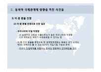 국제정치학  동북아 국제관계 흐름과 정세-15페이지