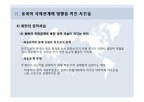 국제정치학  동북아 국제관계 흐름과 정세-18페이지