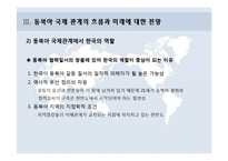 국제정치학  동북아 국제관계 흐름과 정세-20페이지